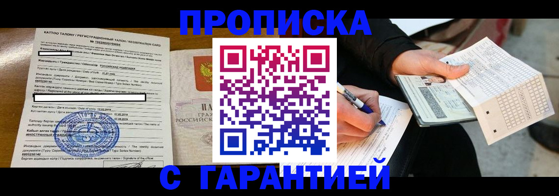 временная регистрация адрес в Самаре