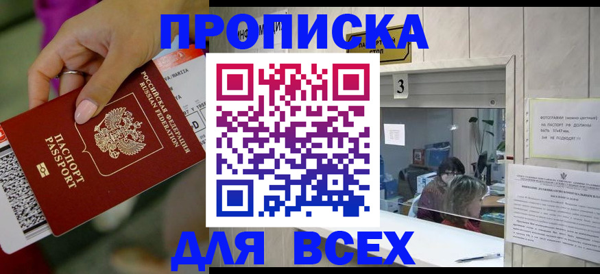 прописка для военкомата в Самаре