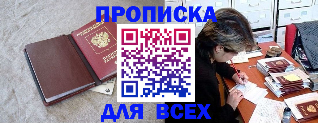 прописка поиск в Самаре